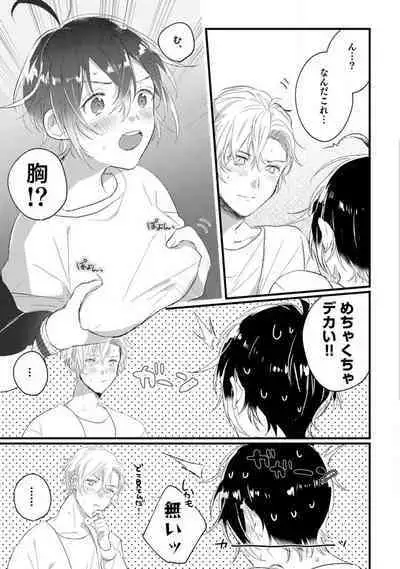 [Gyutan] Nyotaika Shitara Kanojo no (Futago no) Ani to ××× Shichaimashita!?~Chp.1-6