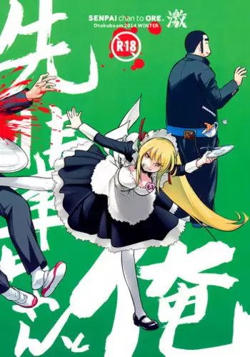 (C85) [Otaku Beam (Ootsuka Mahiro)] Senpai-chan to Ore. [Chinese] [漢化組漢化組]