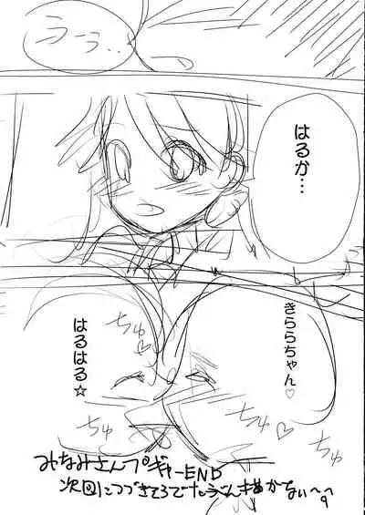 (C88) [Koi Tenshi Doumei (Ai wa muteki)] Haru-Haru no Haruharu ♂ ga Haru Haru no de Minami-san to Kirarin de ￮￮ kanri Suru hon (Go! Princess PreCure)