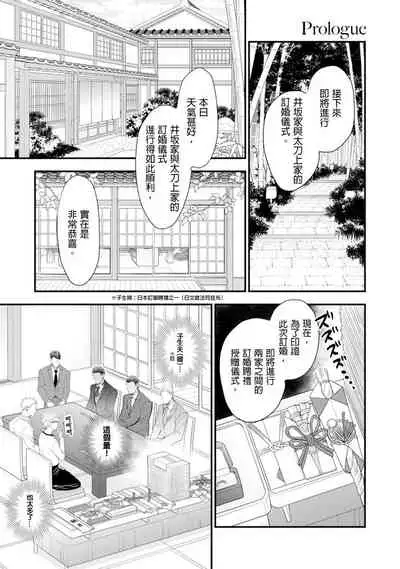 Oku-sama wa Alpha | 太太是α