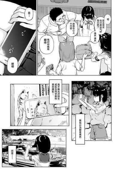 [Circle Mizusane (Mizusane)] Joshi Shashin-bu to Oji-san Shidouin 4 [Chinese]