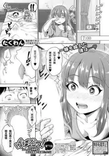 Papakatsu! Moshi Papakatsu Aite ga Jitsu wa Zenin Musume no Tomodachi to Hensou shita Musume Dattara - 啪啪幹活! 如果爸爸活的對象其實都是女兒找閨蜜故意變裝上門的女生