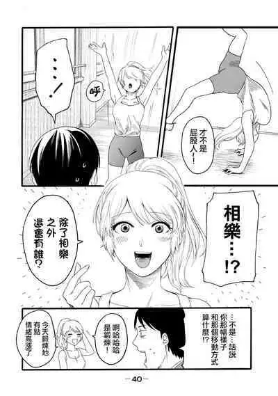 [Hasebe Souutsu] Yuri no En nimo Mushi wa iru VOL.1-2 | 百合花園也有蟲 第1-2卷 [Chinese] [沒有漢化]