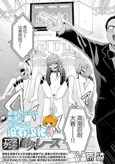 EXTASY Taikyuu Race | 高潮忍耐大賽