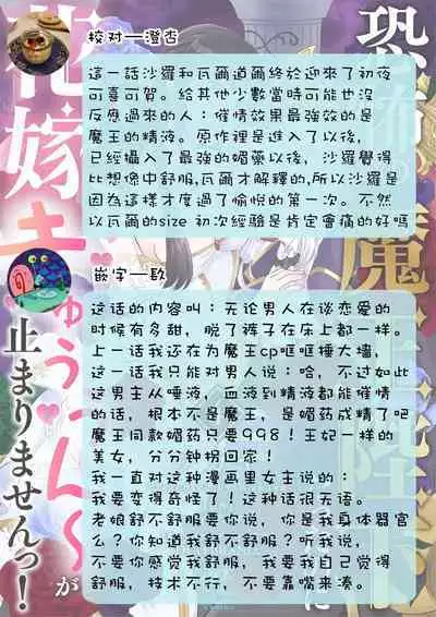 [Wakaya shiro ke-on yuki DUOBRAND. ] Kyōfu no maō heikadattanoni hanayomeki ~yu~u~un ~ ga tomarimasen ~tsu! | 明明是恐怖的魔王大人却对妻子心动不已！1-7 end [Chinese] [莉赛特汉化组]