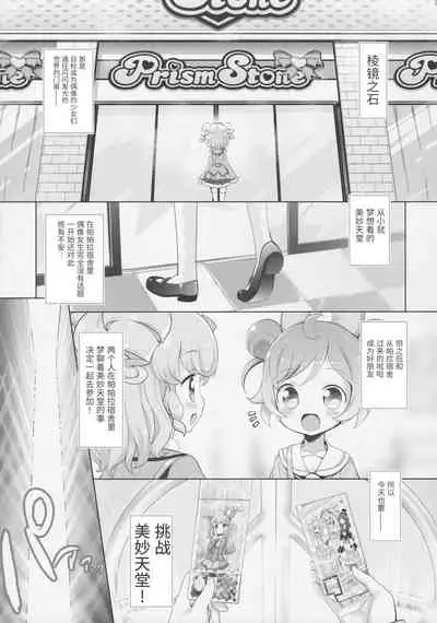 (Puniket 35) [Furaipan Daimaou (Chouchin Ankou)] System desu kara Idol Time (PriPara) [Chinese] [牛肝菌汉化]