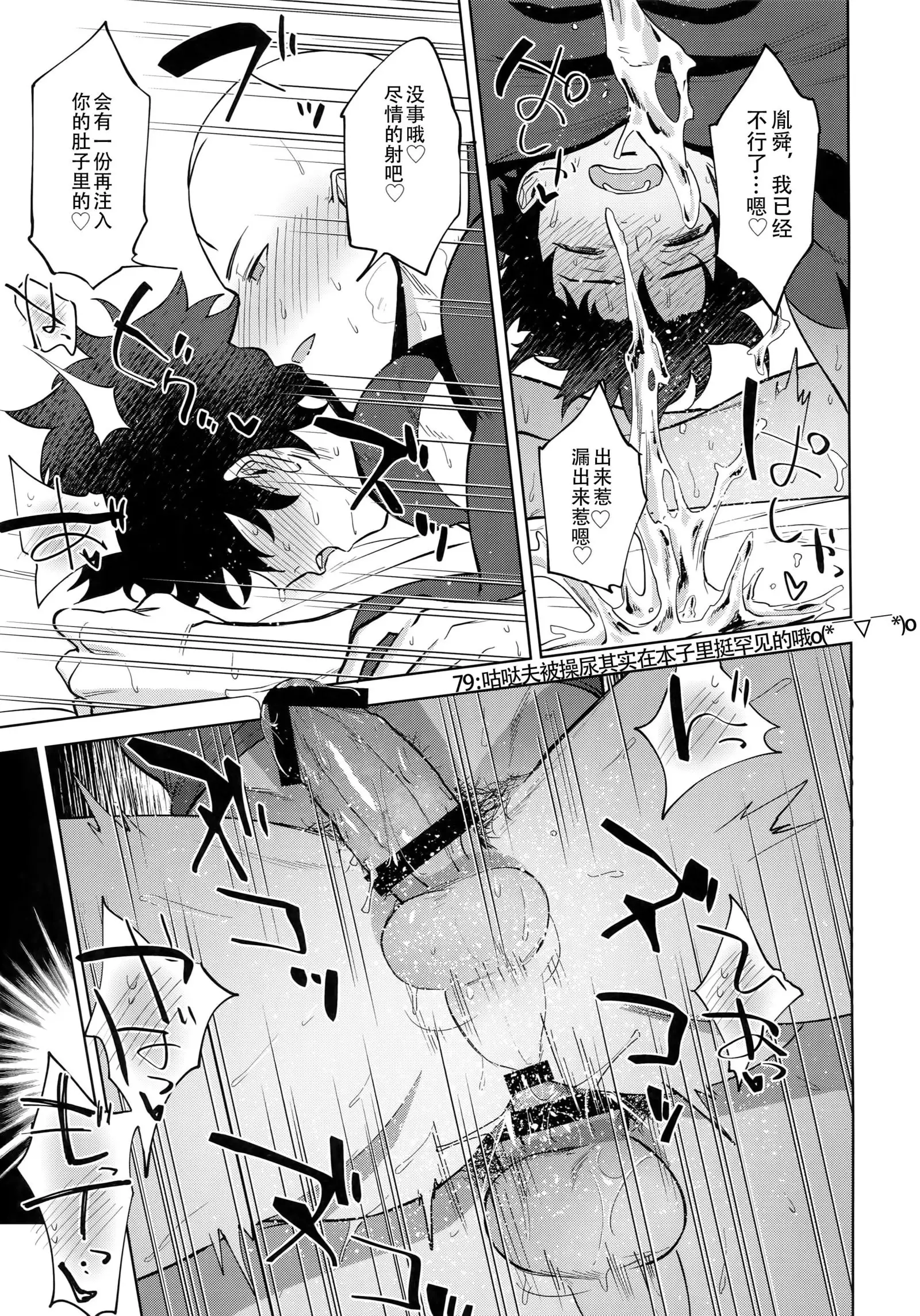 Bouzu to Fushidara | 走肾和尚与骚鸡咕哒