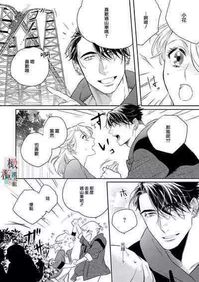 [sassa man] oni no hana sagasi~01-04｜鬼之花寻记~01-05话[中文] [橄榄汉化组]