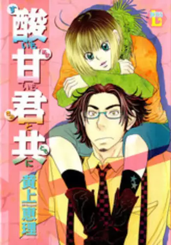 [Kougami Eri] Sui mo Amai mo Kimi to Tomo ni