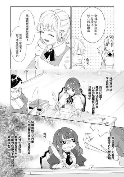 danzai sa reta imōto to jinsei chenji shita no ni, nazeka yandere otto ga morenaku tsuite kuru nodesuga. | 虽和被定罪的妹妹交换了人生、但病娇丈夫每时每刻都在粘我。