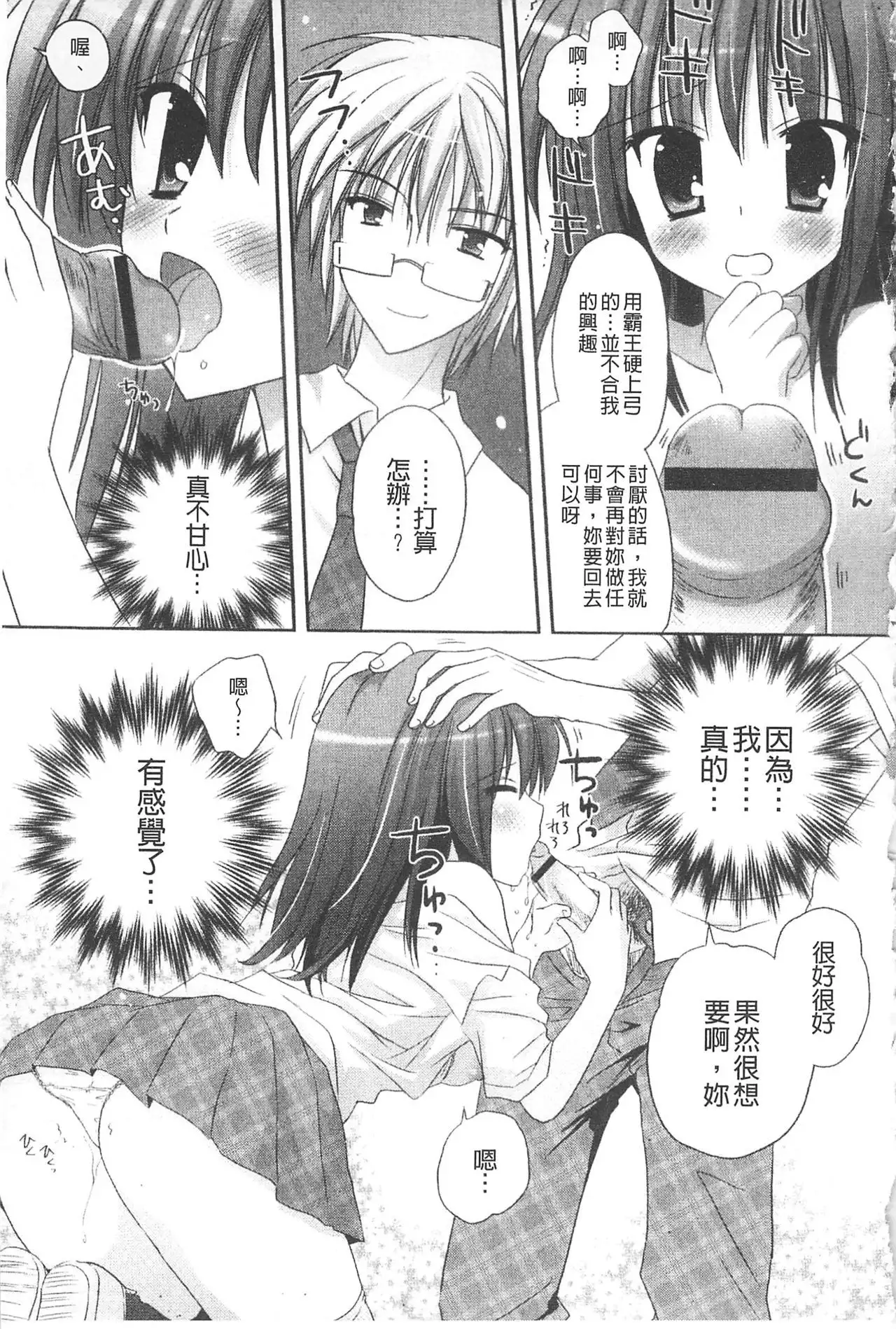 Purupuru HEARTS | 顫動著的HEARTS