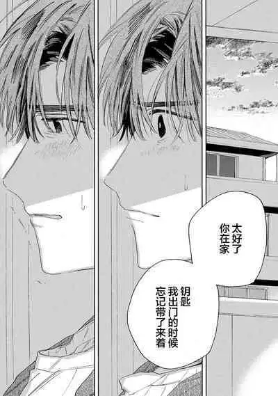 [Yoshida Yuuko]S-kun to M-kun｜S君与M君[Chinese] [看海汉化组] [Digital]