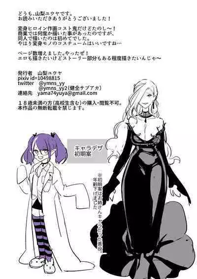 Aku no Tesaki ni Natta node.