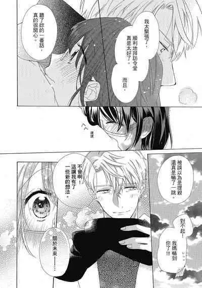 宅女愛上肉食紳士～絕頂！大叔級的神技～ 4