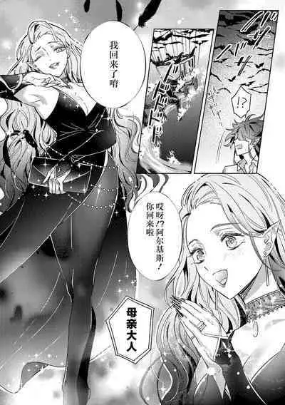 akuyaku reijōdesuga, makai no ōji ni oto sa reru rūto de daijōbudesuka? |身为恶役千金,堕落于魔界王子身下这条路线真的可以有? 1-7