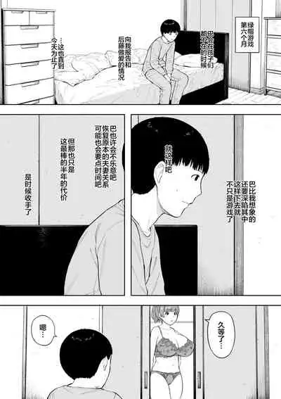 Aisai, Doui no Ue, Netorare 5