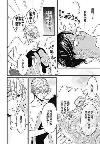 [Karen] konya hoken-shitsu de guchagucha ni ​ | 今夜、于保健室甜蜜融化 1-5 [Chinese] [莉赛特汉化组]