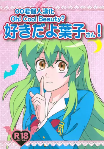 InCha Kareshi no Ryou-kun wa Watashi no Koto o Yorokobasetai | 超陰婺男良君想要討好女朋友
