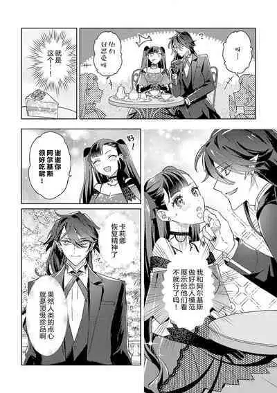 akuyaku reijōdesuga, makai no ōji ni oto sa reru rūto de daijōbudesuka? |身为恶役千金,堕落于魔界王子身下这条路线真的可以有? 1-7