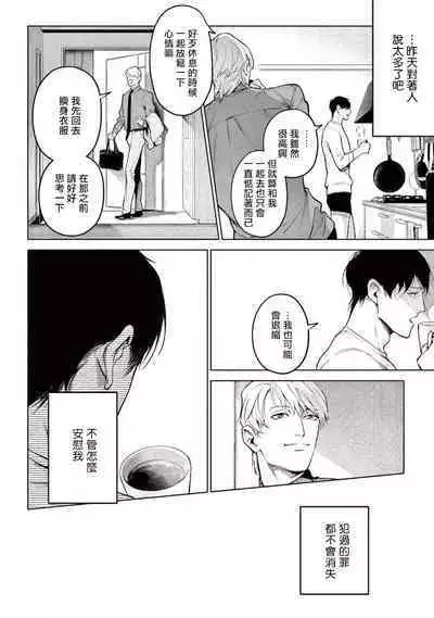 [Shinou Ryo] Zetsubou ni Nake | 绝望悲鸣 Ch. 1-6 [Chinese] [冒险者公会]