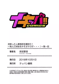 [Tatsunami Youtoku, kupa] Deisui Shita Hitozuma Kyoushi o Netori! ~Bijin Sanshimai o Kimo Oyaji ga...!~ Ch. 1-7 [Digital]