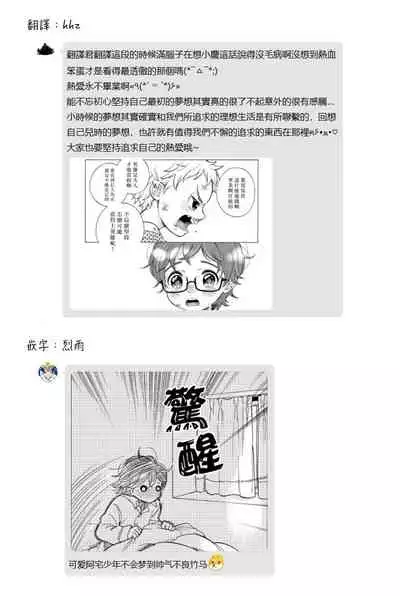 Jupiter ni Onegai | 向木星许愿 Ch. 2-5+番外