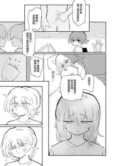 Mirai no Karada 2 | 未來的身體 2