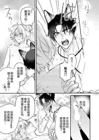 Dou Shiyou mo nai Hodo ni, Unmei | 无可奈何花落去 只叹道,命运使然 1-4