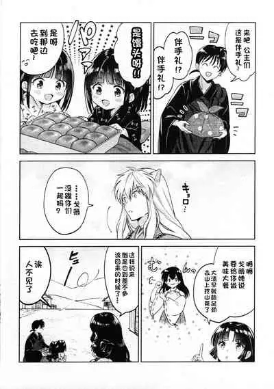 (SARK16) [Wanwano (Motobi)] Sengoku Makurazoushi Inu Kago Abunae Hen (Inuyasha) | 战国枕草子犬薇 危绘篇（犬夜叉）[Chinese] [鬼畜王汉化组]