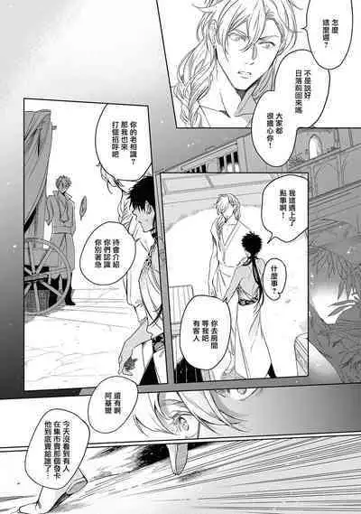 [Soutome Emu] Sahara no Kuro Washi 2 side Alkil | 撒哈拉的黑鹫2 | 雨夜的月亮 前篇+后篇 | 第一夜 - 第二夜 - 第三夜 [Chinese] [冒险者公会] [Digital]