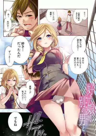 Suki na Ko ga, Betsu no Otoko to