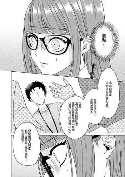 [Usui Mayo] Yuunou Engineer ni wa Ura no Kao ga Aru Watashi o Kaihatsu suru Dekiai Step | 能干程序员隐藏的一面 把我“开发”的溺爱步骤 1-6 [Chinese] [莉赛特汉化组]