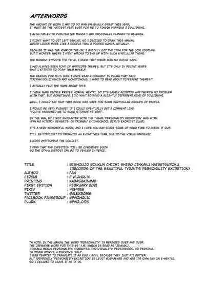[F.W.ZHolic (FAN)] Bishoujo Boukun Chichi Shibo Jinkaku Haisetsuroku | Records of the Beautiful Tyrant's Personality Excretion (Fate/Grand Order) [English] [Kuraudo]
