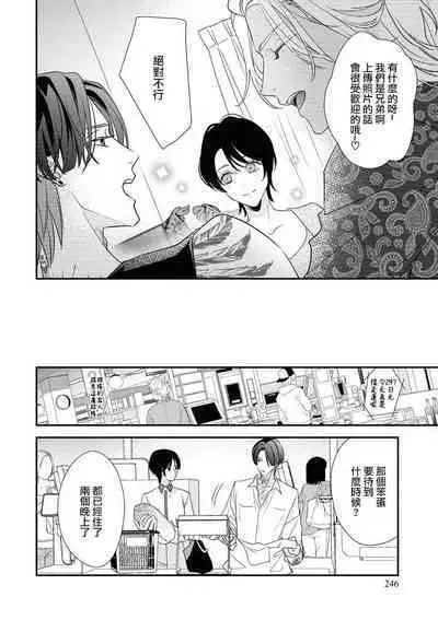 [Aizen Mana] Sumi-iri osananajimi no sokubaku ga tsurai | 浑身都是刺青的青梅竹马控制欲超强 1-7 [Chinese] [莉赛特汉化组]