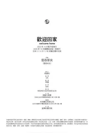 Okaeri - welcome home | 歡迎回家