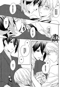 (Senka no Toki) [Quartierlatin (Wasi)] ×××Kinshi!! (Touken Ranbu) [Chinese] [月下鶴吟漢化組]