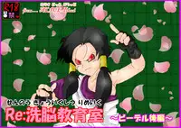 洗脳教育室~総集編Vol.01~
