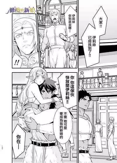 [Jewelry Box (Tamaki Nao)] Orc no Hanayome ~Saraware Elf wa Kairaku ni Ochiru~ | 奥克的新娘 ～精灵被拐走后沉溺在快乐中～ [Chinese] [橄榄汉化组] [Digital]