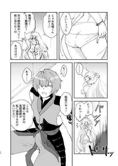 [Fiance Tank (Matsue)] Chikyuu Saigo no Sakyubasu ga Chaldea de Yarakasu Hon (Fate/Grand Order) [Digital]