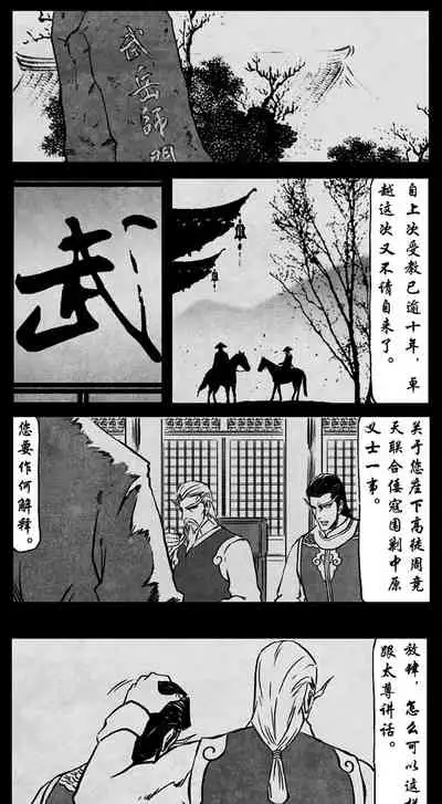 暗黑风国漫Nakula《修罗》