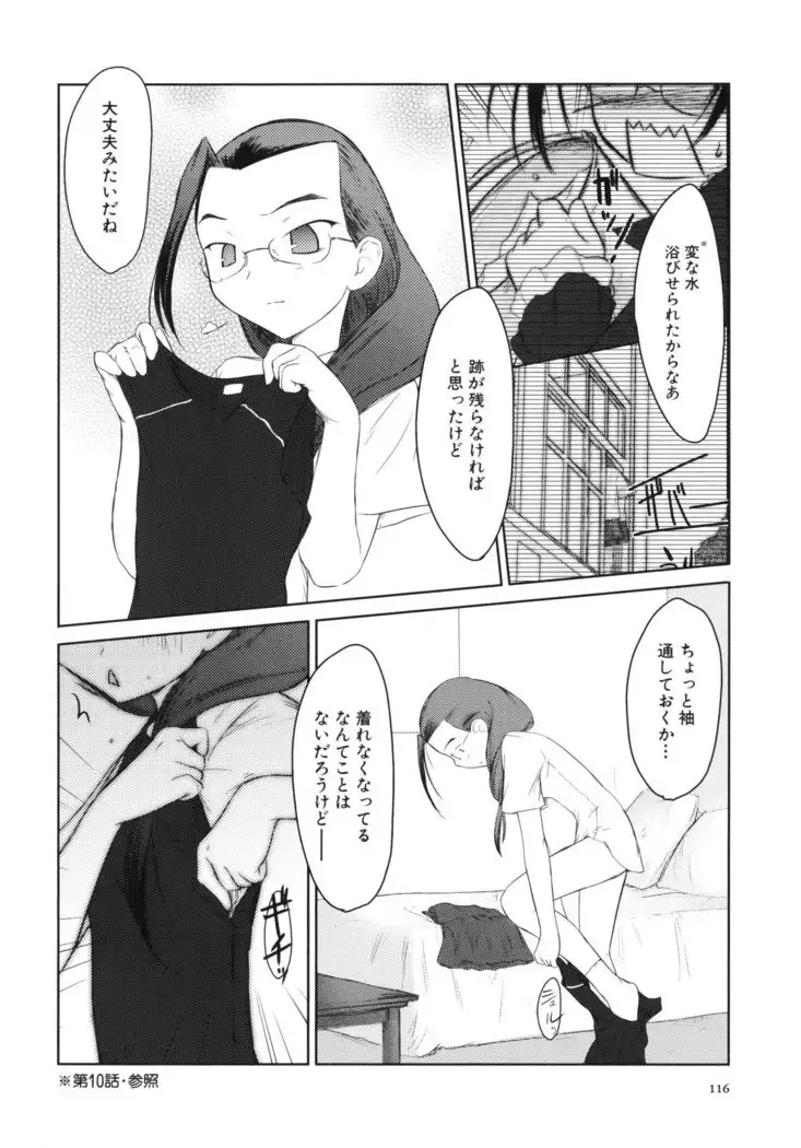 いいんちょ。 第02巻