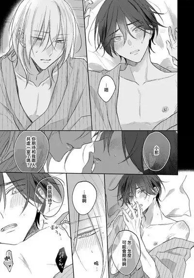 Kimi to janakya Koi mo Dekinai | 倘若不是你,恋爱就无从谈起 1-7 end