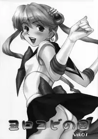 (C65) [Yorokobi No Kuni (JOY RIDE)] Yorokobi no Kuni vol.01 (Bishoujo Senshi Sailor Moon)