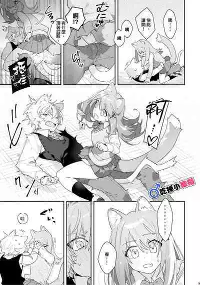 [pink carrot (usachanGET)] ♂ ga Uke. Neko-chan x Neko-kun | 吃掉小公猫。小猫咪X猫同学 [Chinese] [橄榄汉化组]