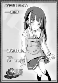 [Gengorou] Osanazuma to Issho | 與年幼妻子的共同生活 Ch. 2 (COMIC LO 2015-02) [Chinese] [落莲汉化组]