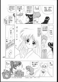 [BLACK DOG (Kuroinu Juu)] SUBMISSION MARS (Bishoujo Senshi Sailor Moon) [Chinese]