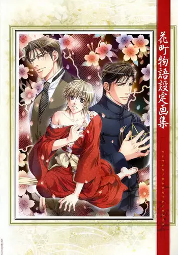 [Takatsuki Noboru] Hanamachi Monogatari Settei Gashuu