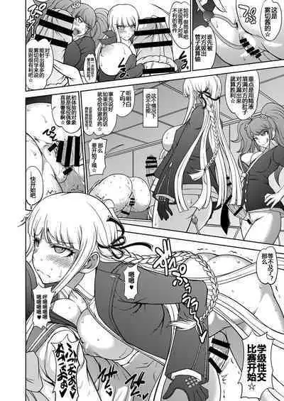 [Majimadou (Matou)] Zettai Zetsubou Chou Zecchou Gakkyuu-kai (Danganronpa) [Chinese] [971bb660个人机翻汉化] [Digital]