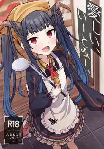 Itoshii, Eat Me. | 亲爱的,请爱我。