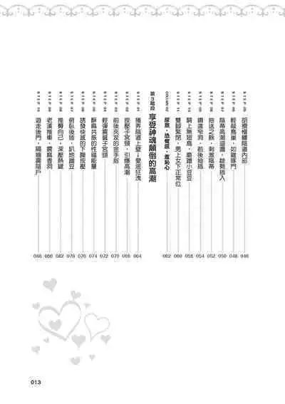 內部攻略!圖解陰道快感開發・高潮完全指南